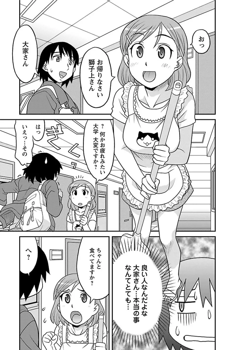 僕の彼女がエロい訳1 71ページ