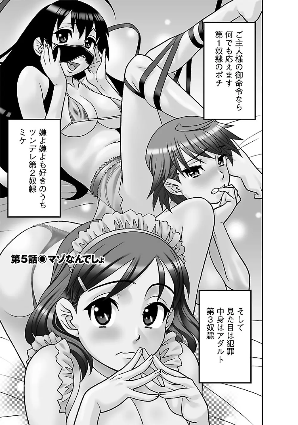 僕の彼女がエロい訳1 89ページ