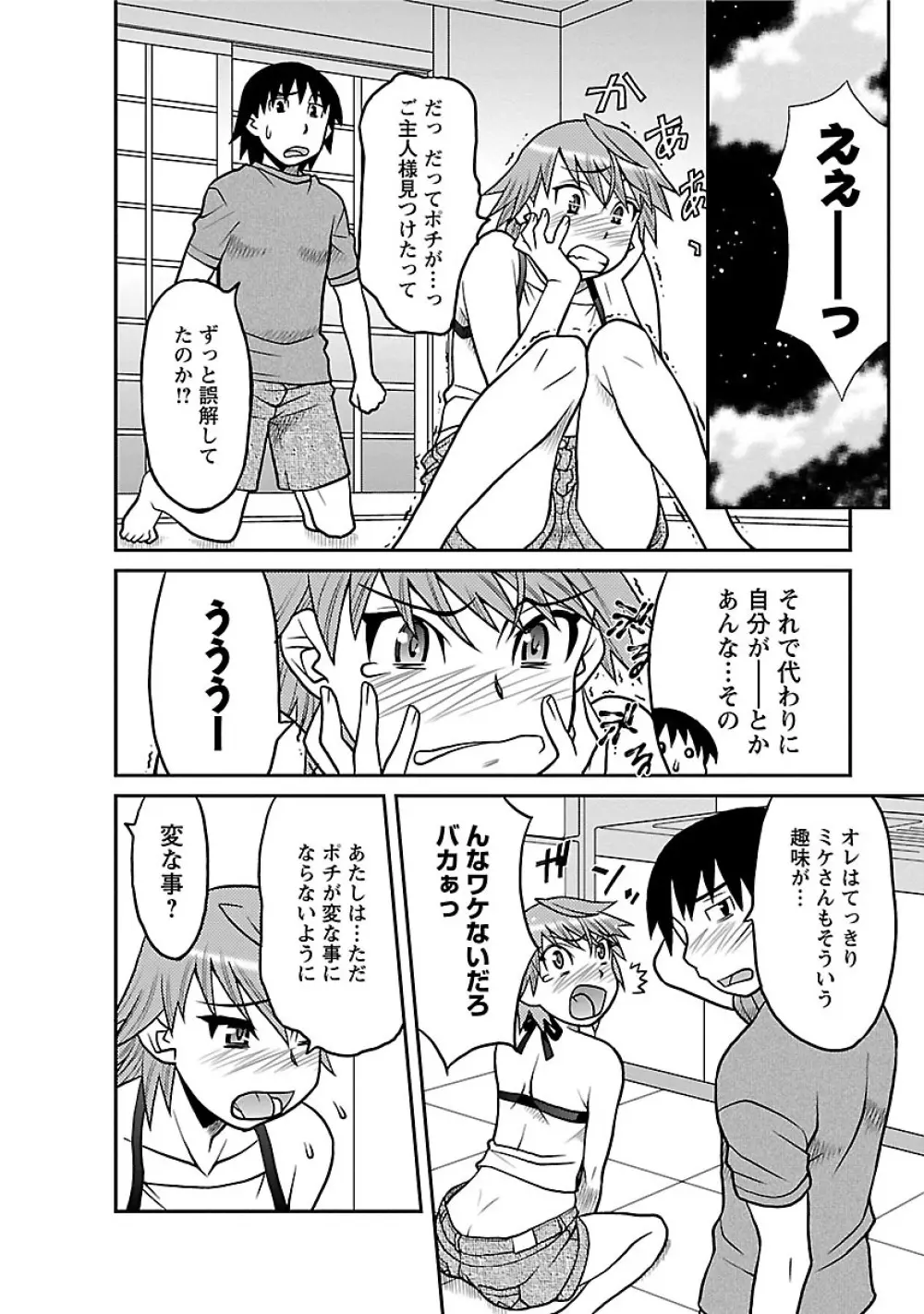 僕の彼女がエロい訳1 96ページ