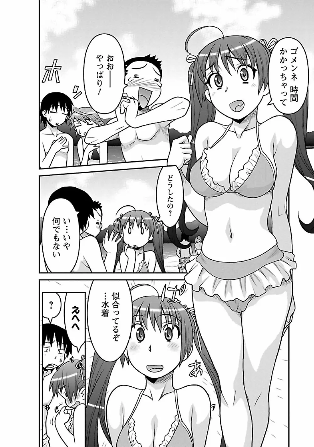 僕の彼女がエロい訳2 10ページ