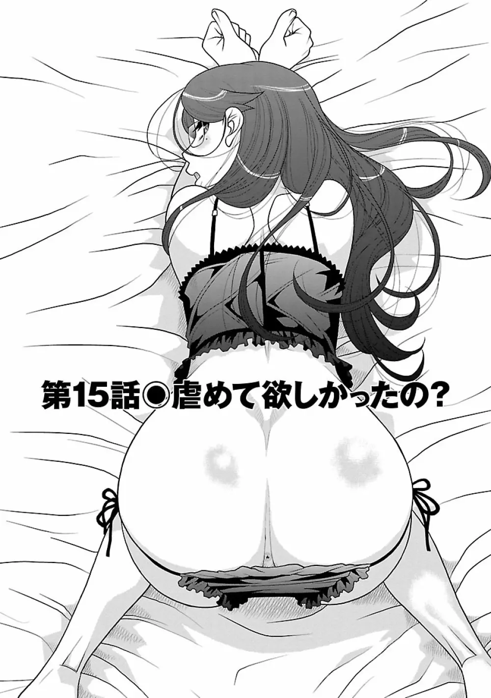 僕の彼女がエロい訳2 131ページ