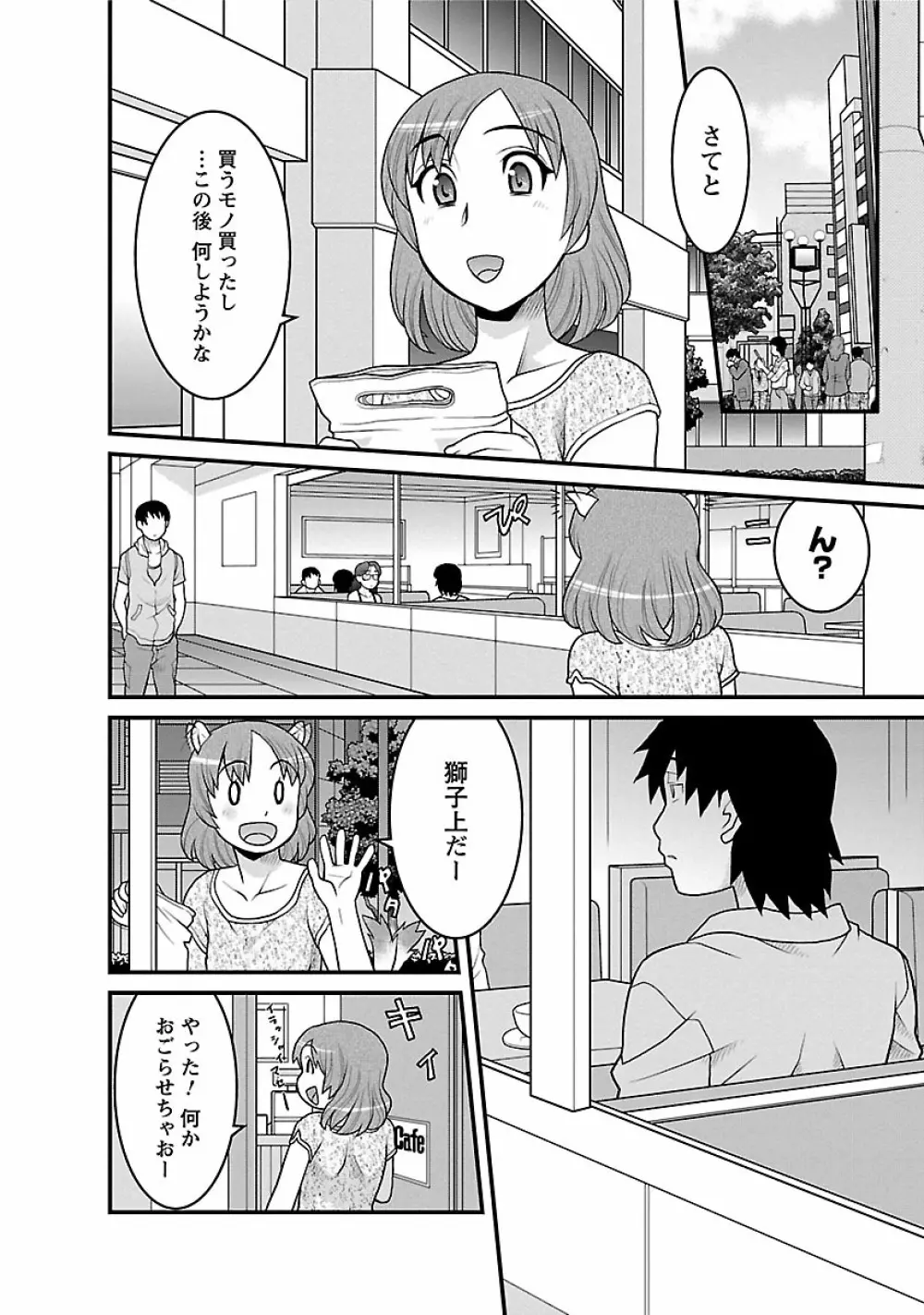 僕の彼女がエロい訳2 132ページ