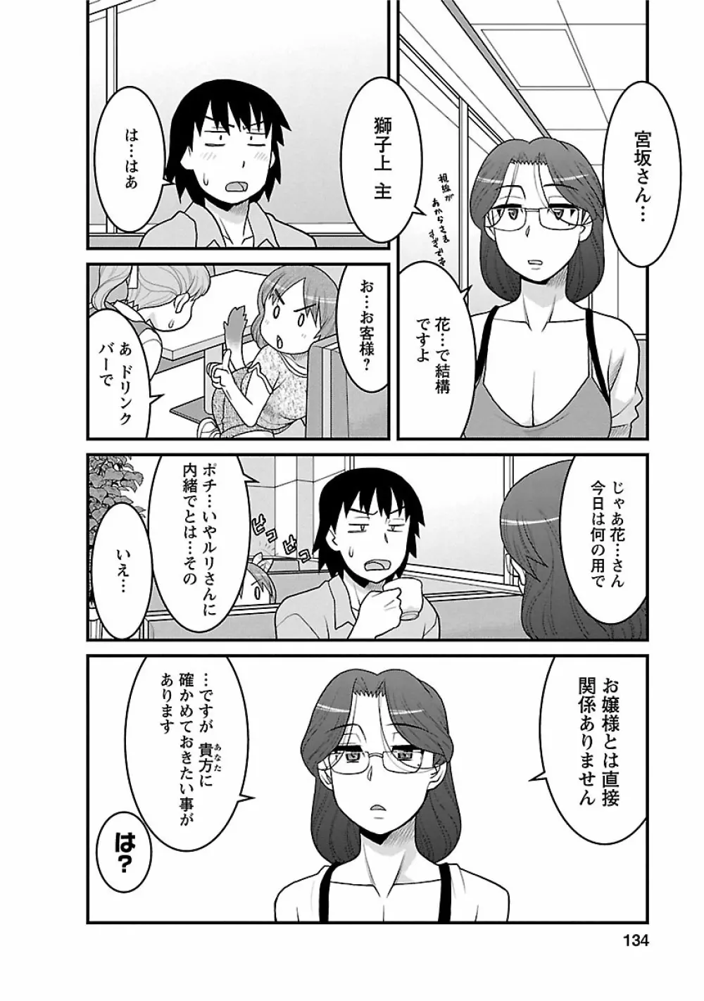 僕の彼女がエロい訳2 134ページ