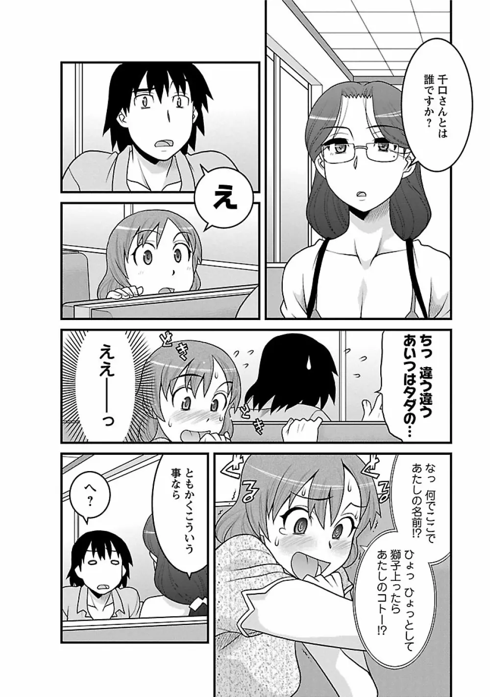 僕の彼女がエロい訳2 136ページ