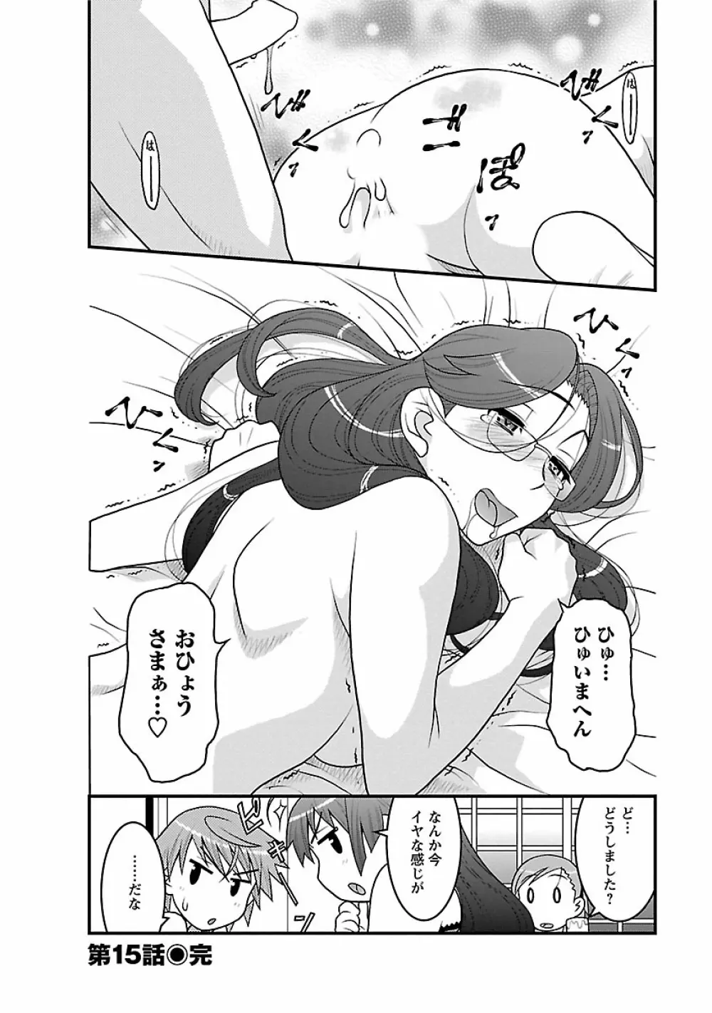 僕の彼女がエロい訳2 150ページ