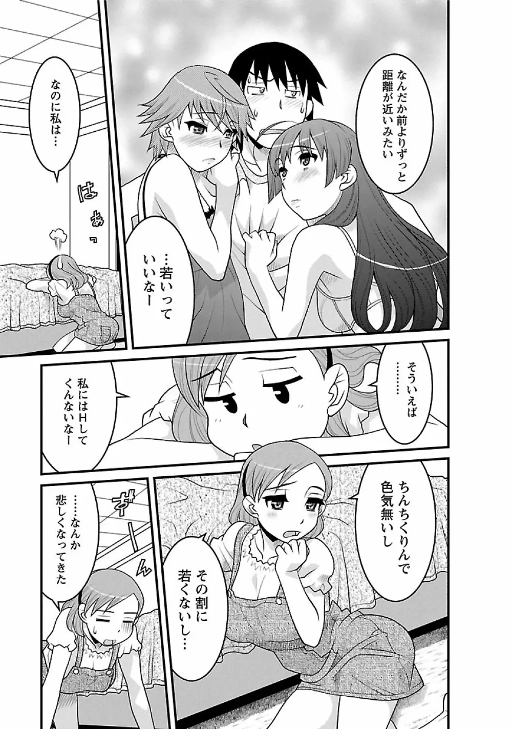 僕の彼女がエロい訳2 159ページ