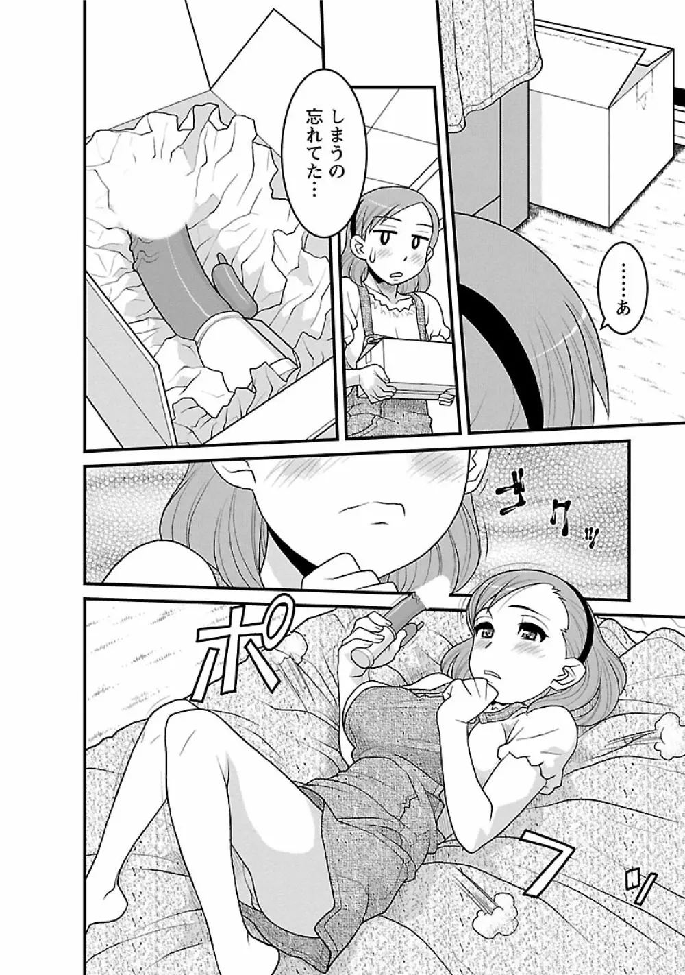 僕の彼女がエロい訳2 160ページ