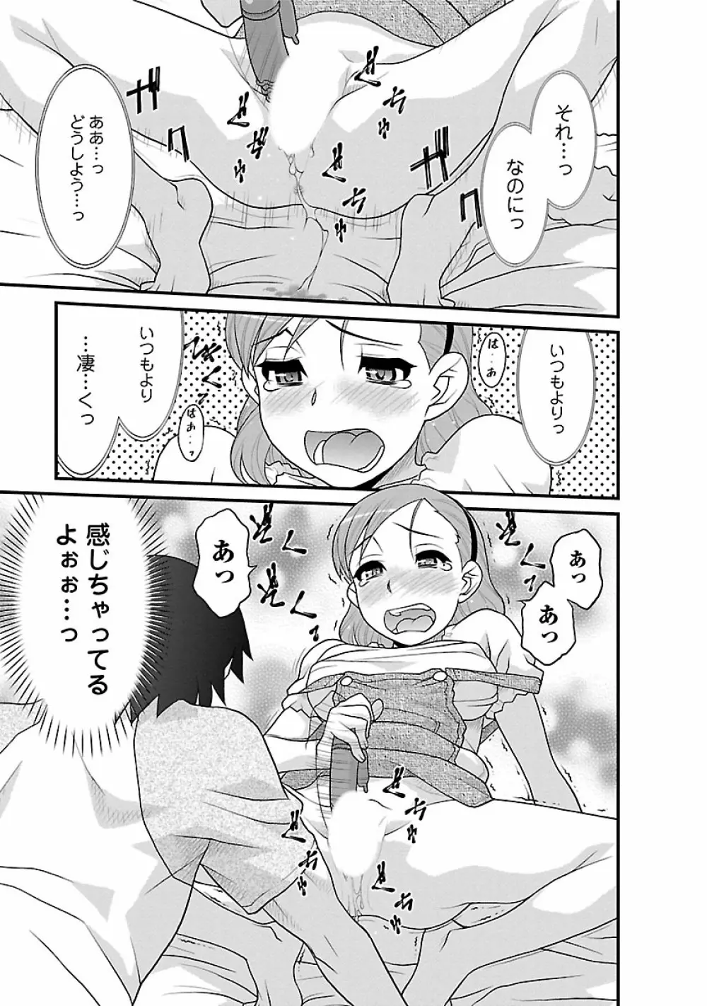 僕の彼女がエロい訳2 167ページ