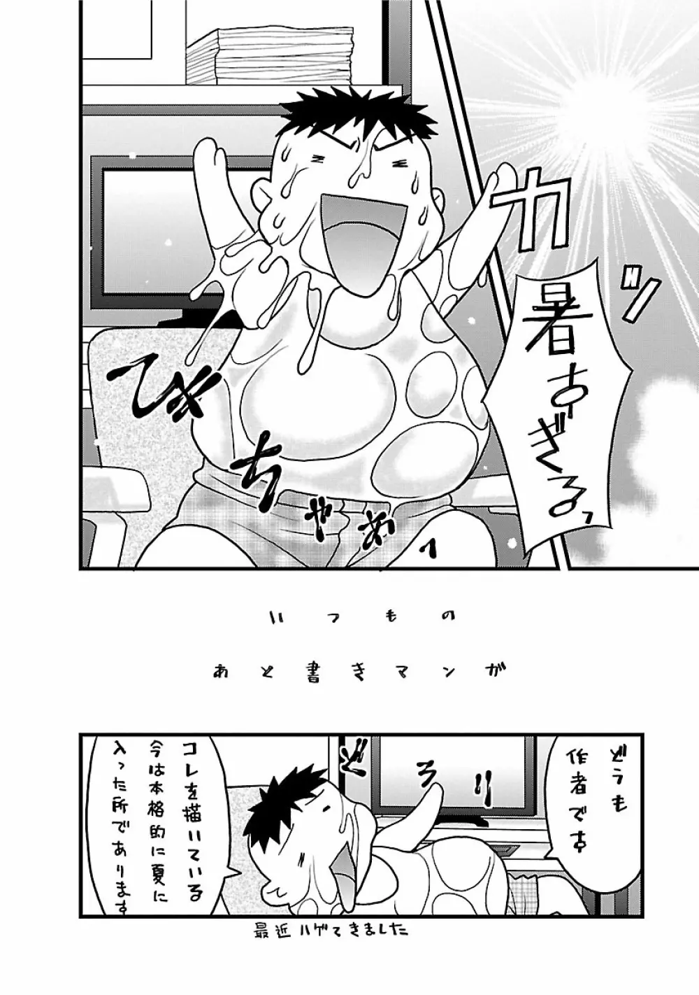 僕の彼女がエロい訳2 174ページ