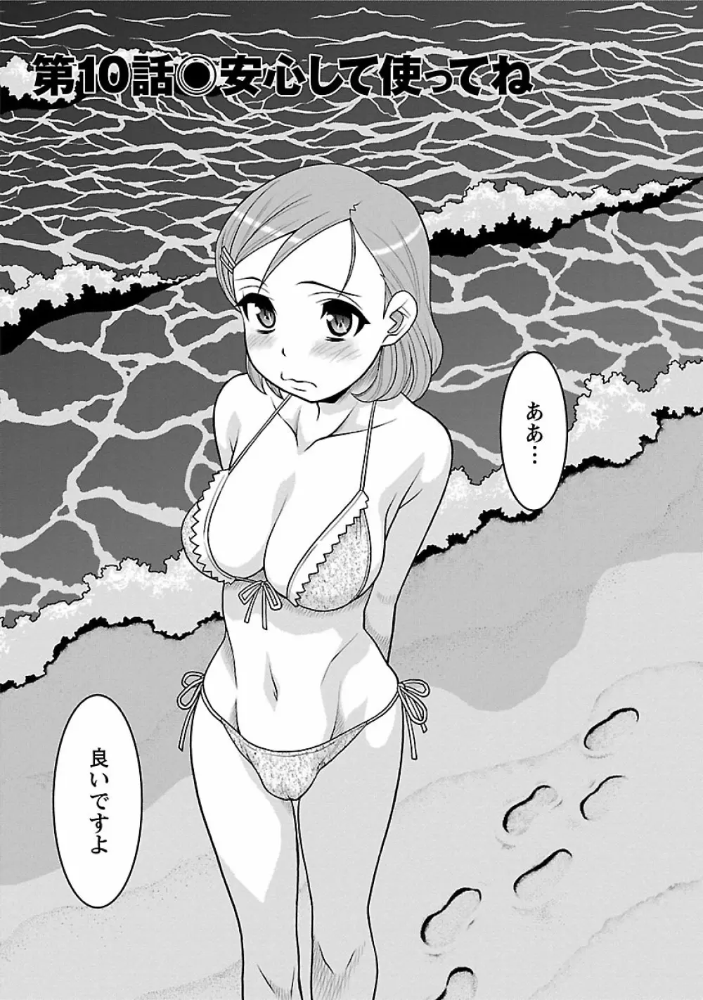 僕の彼女がエロい訳2 25ページ