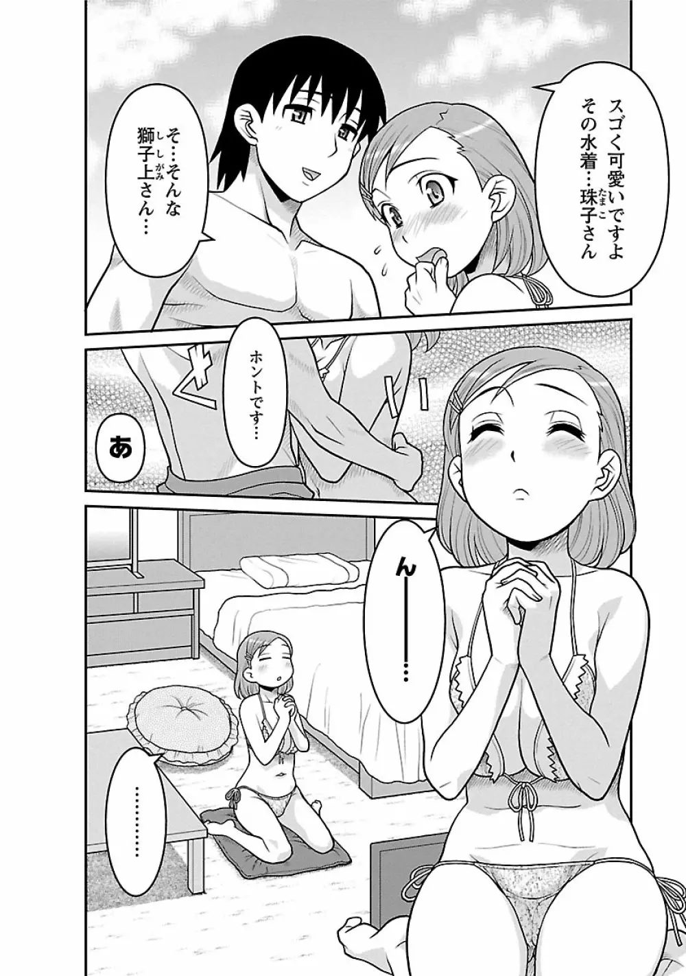 僕の彼女がエロい訳2 26ページ