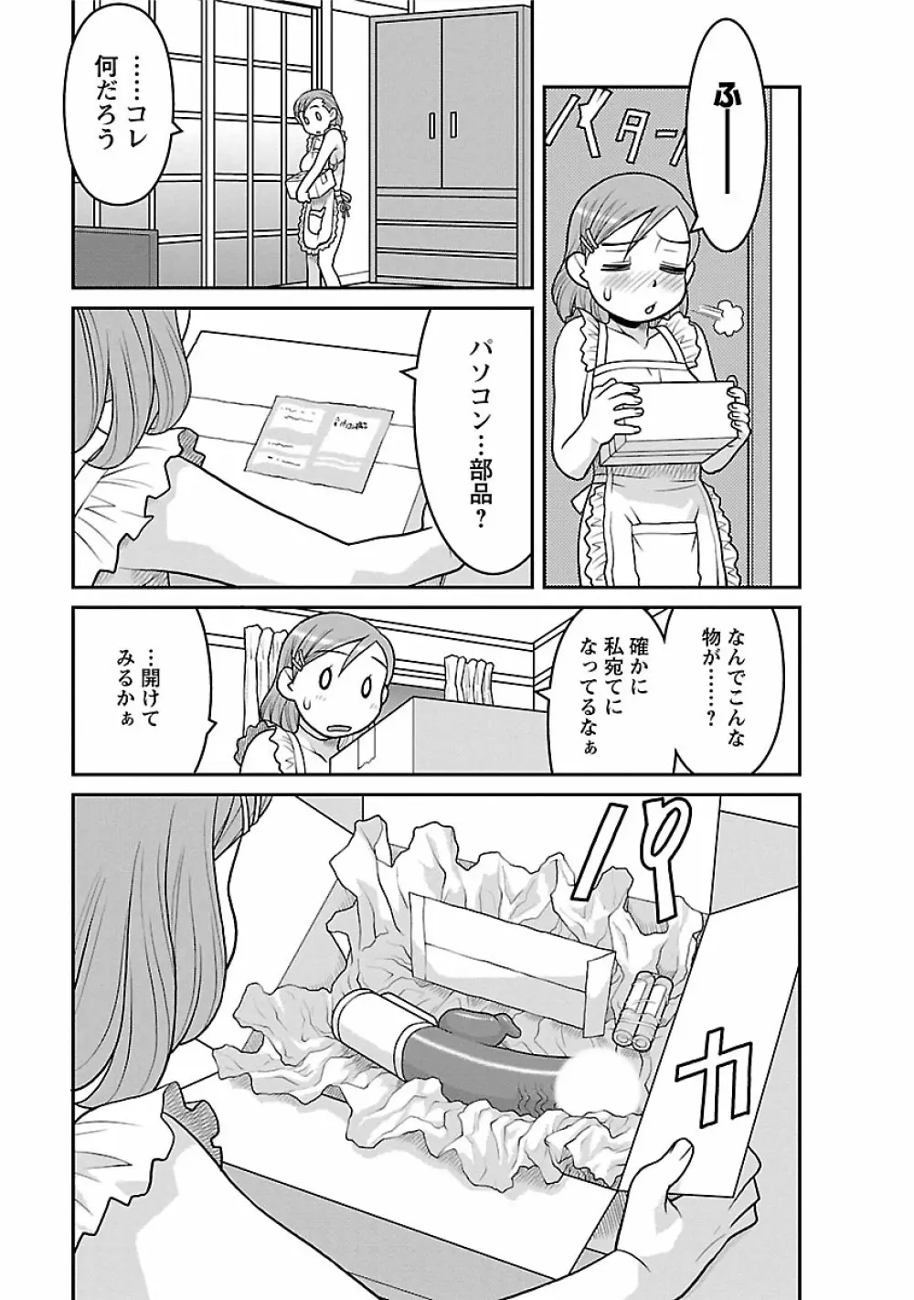 僕の彼女がエロい訳2 35ページ