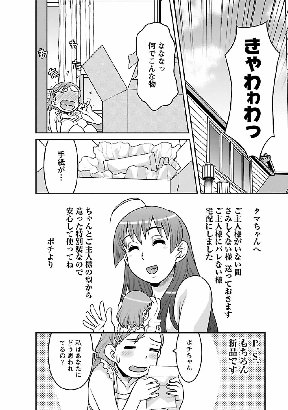 僕の彼女がエロい訳2 36ページ