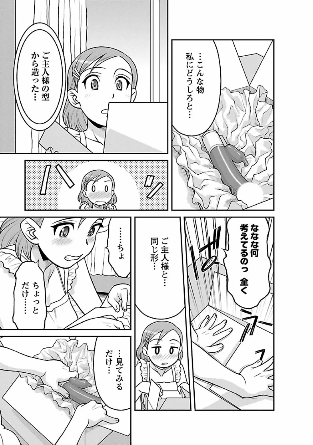 僕の彼女がエロい訳2 37ページ