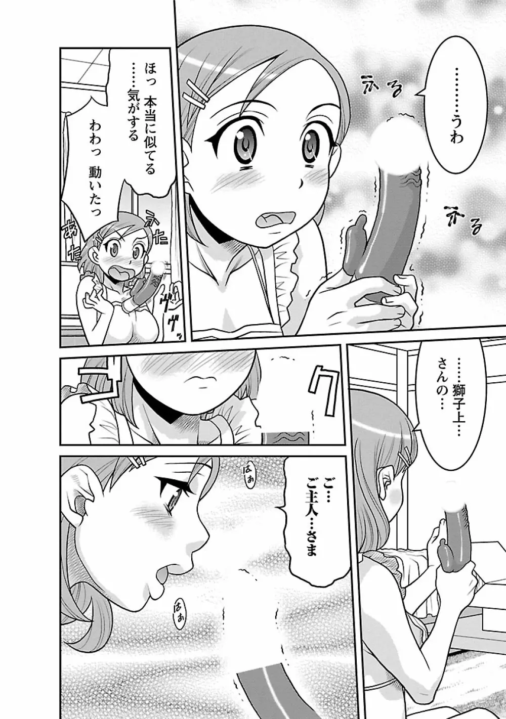 僕の彼女がエロい訳2 38ページ