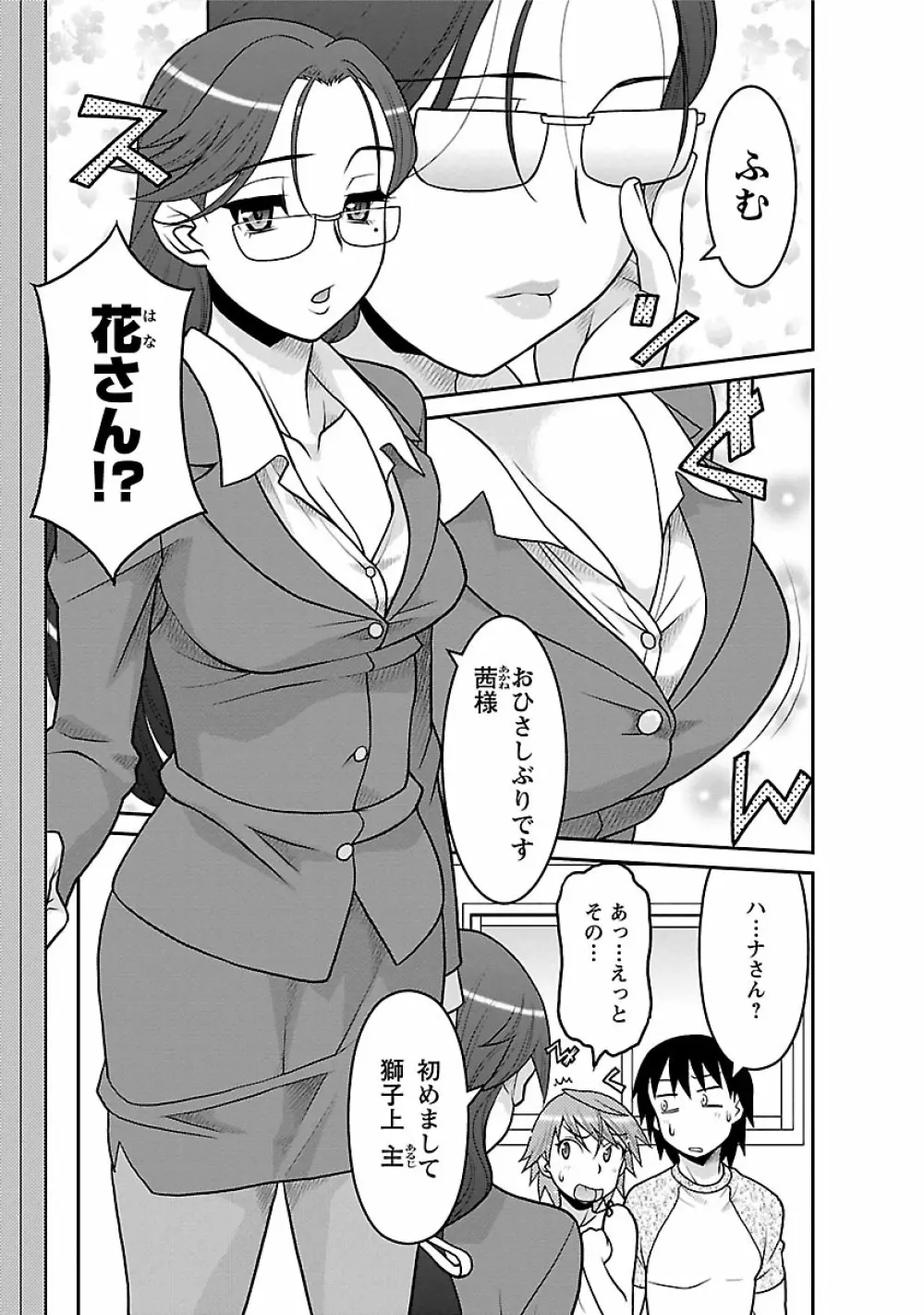 僕の彼女がエロい訳2 49ページ