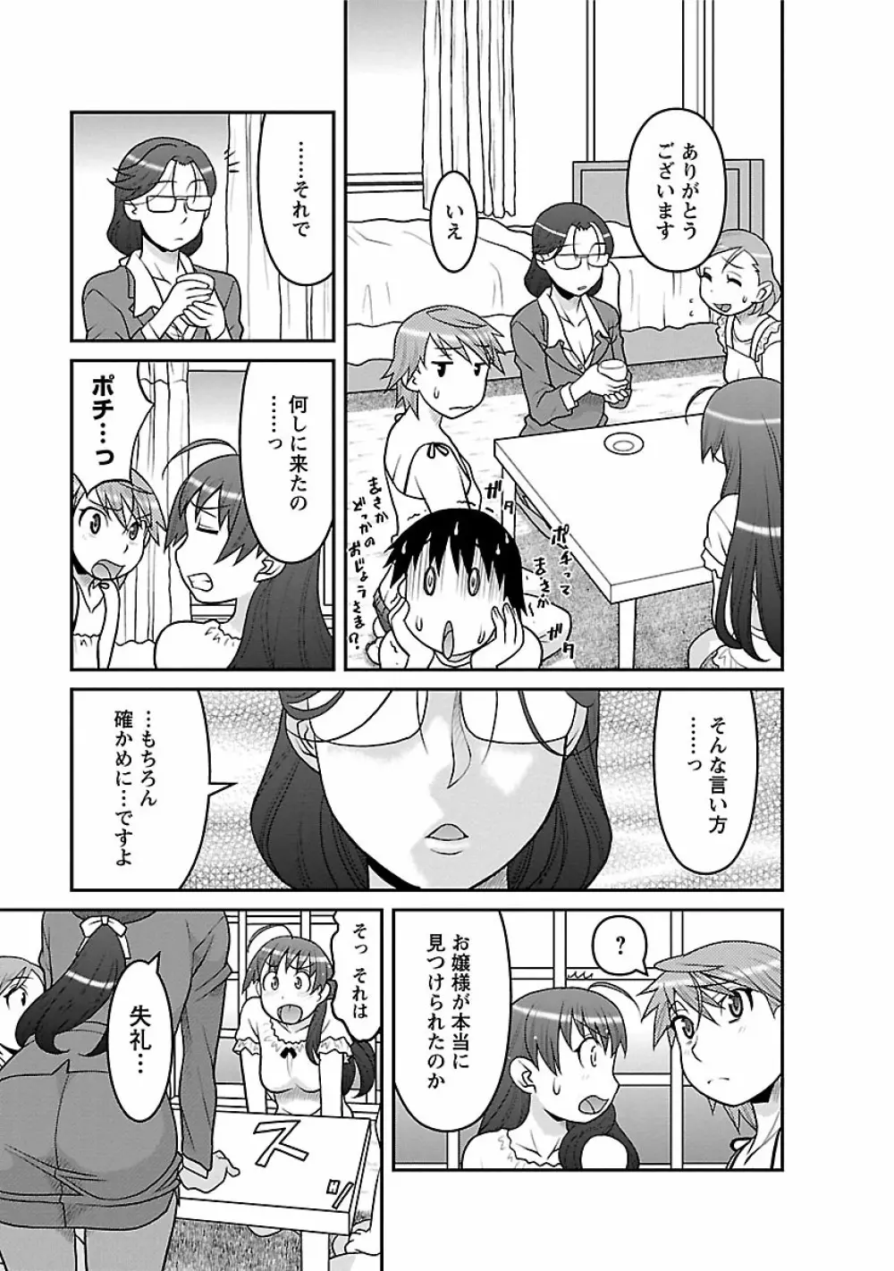 僕の彼女がエロい訳2 51ページ