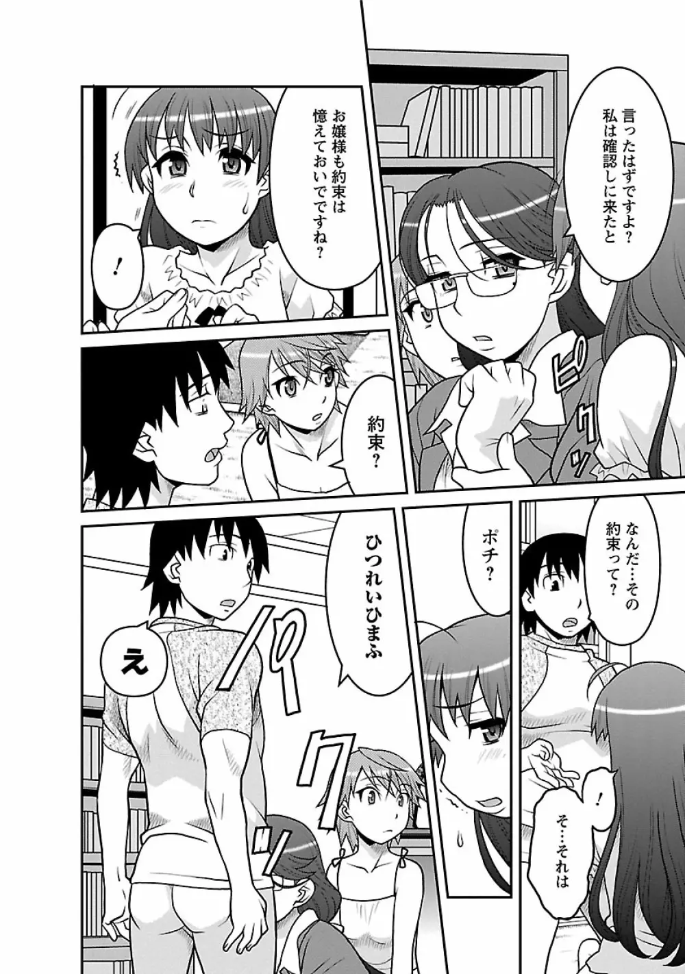 僕の彼女がエロい訳2 54ページ