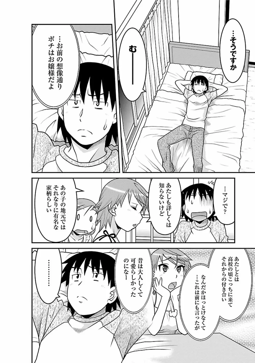 僕の彼女がエロい訳2 72ページ