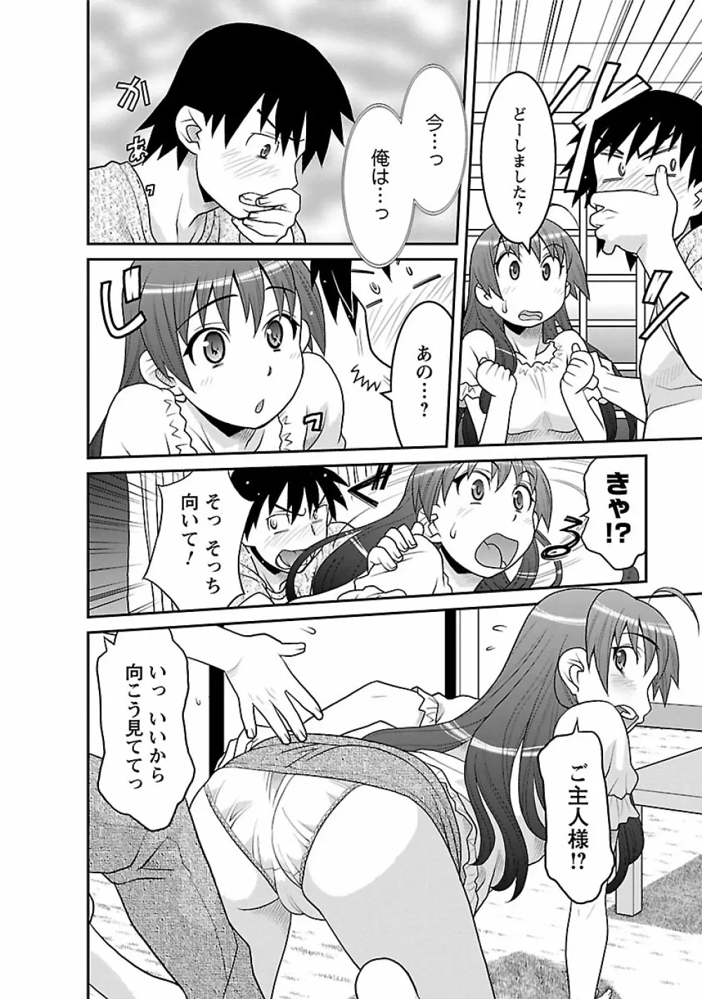 僕の彼女がエロい訳2 78ページ