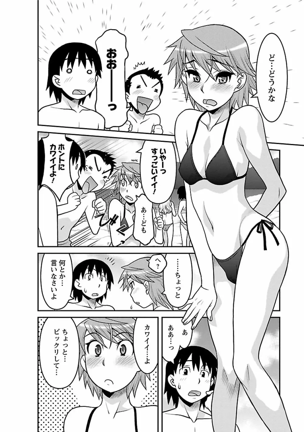 僕の彼女がエロい訳2 8ページ