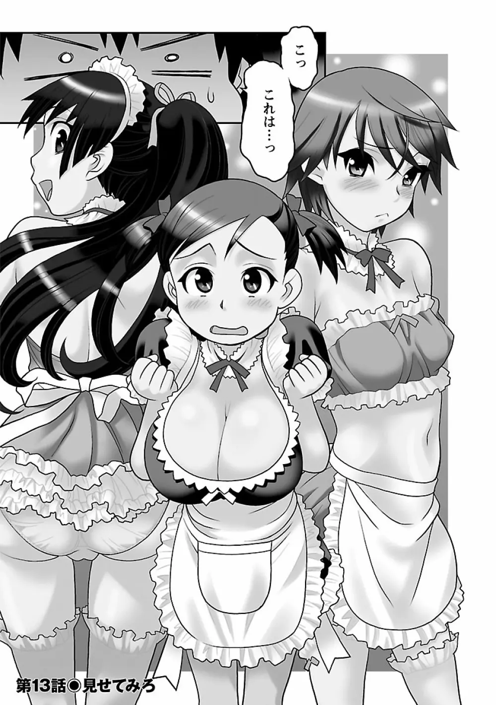 僕の彼女がエロい訳2 87ページ