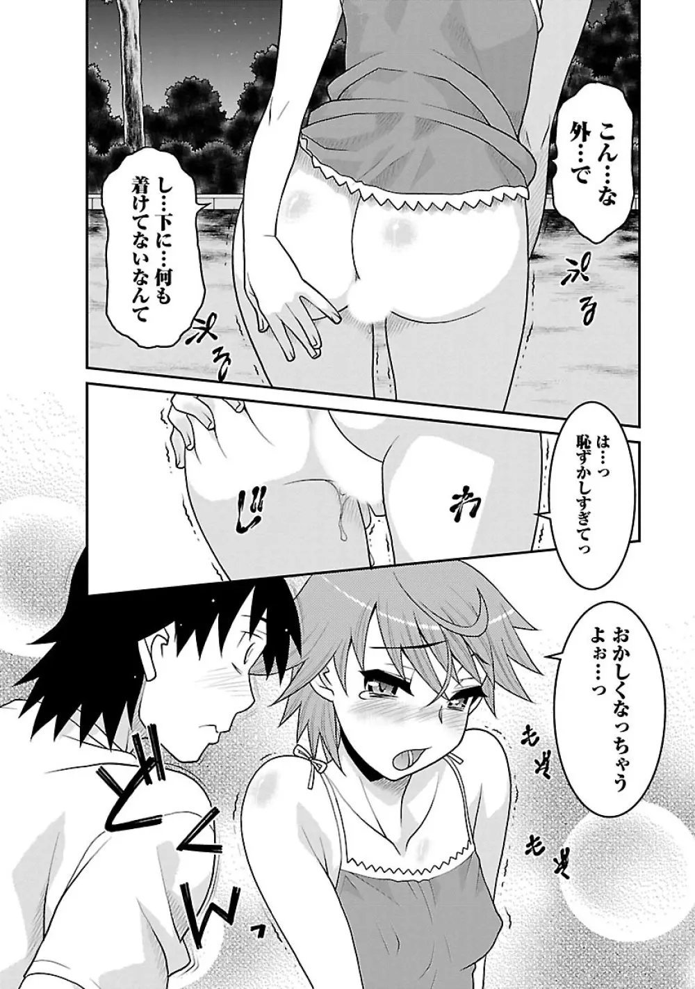 僕の彼女がエロい訳3 102ページ