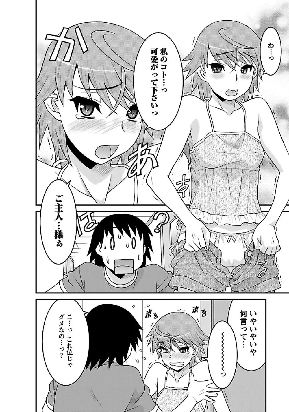 僕の彼女がエロい訳3 12ページ