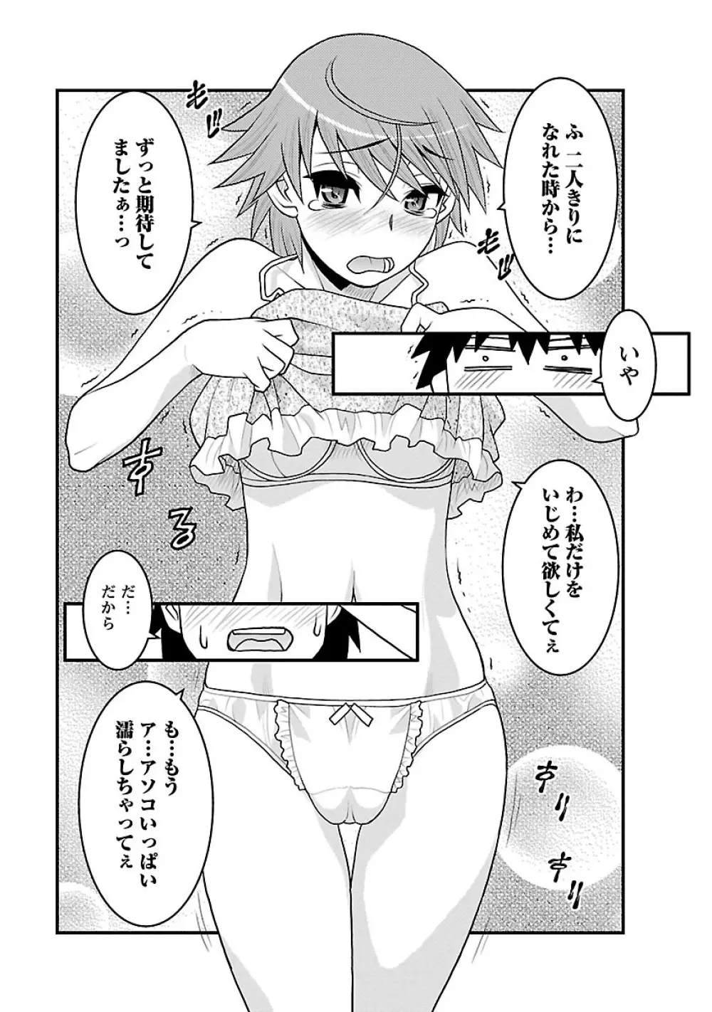 僕の彼女がエロい訳3 13ページ