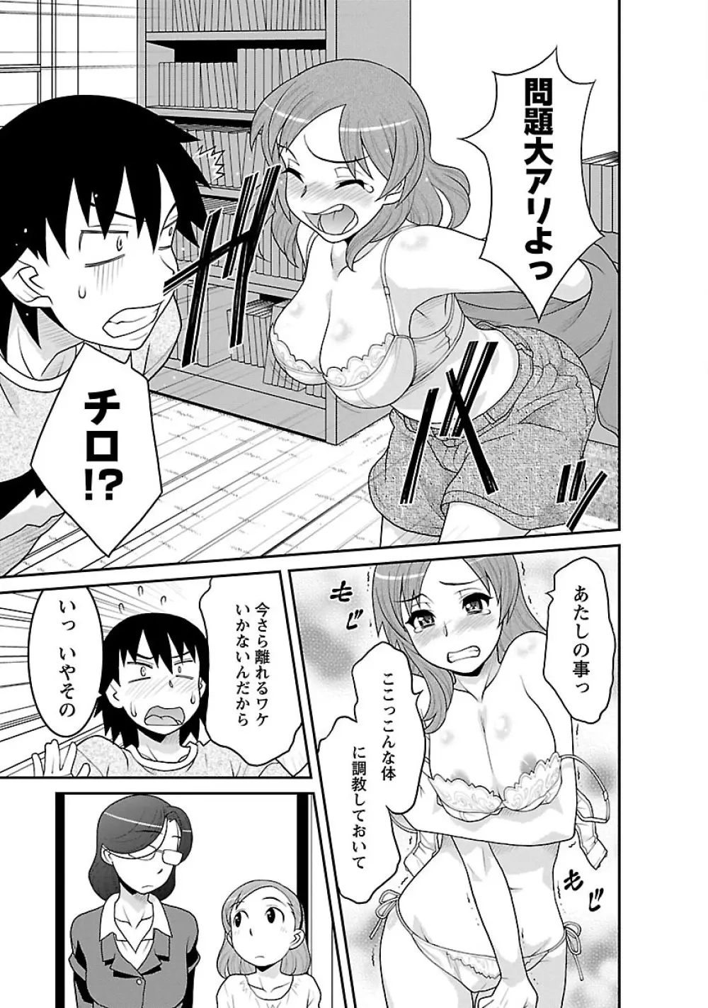 僕の彼女がエロい訳3 143ページ