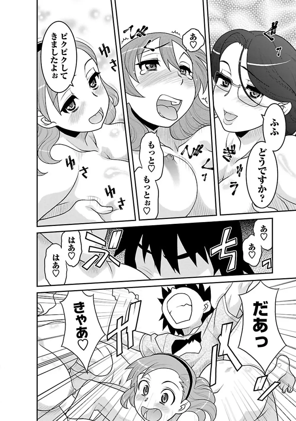 僕の彼女がエロい訳3 148ページ