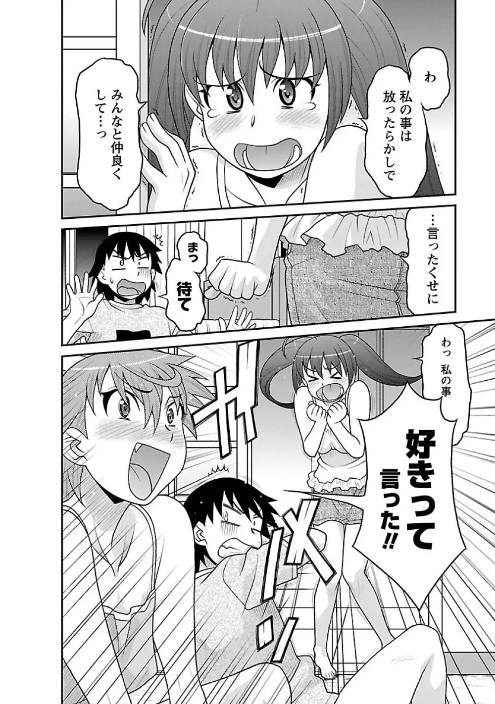 僕の彼女がエロい訳3 154ページ