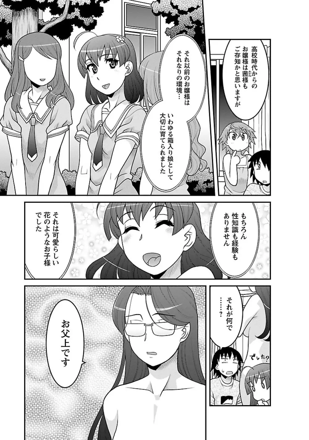 僕の彼女がエロい訳3 159ページ