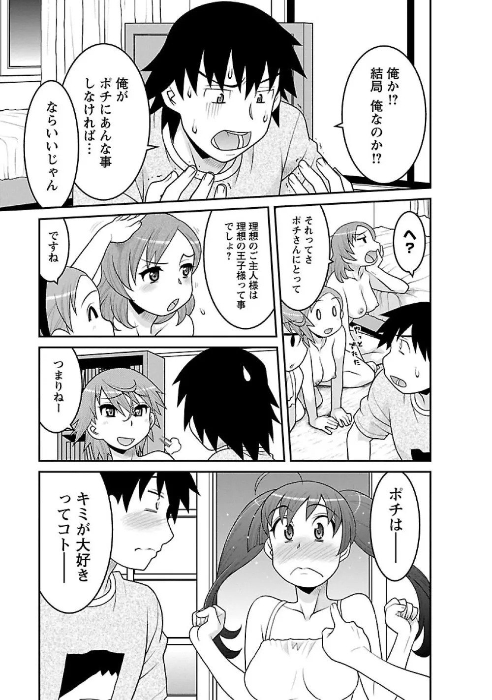 僕の彼女がエロい訳3 163ページ