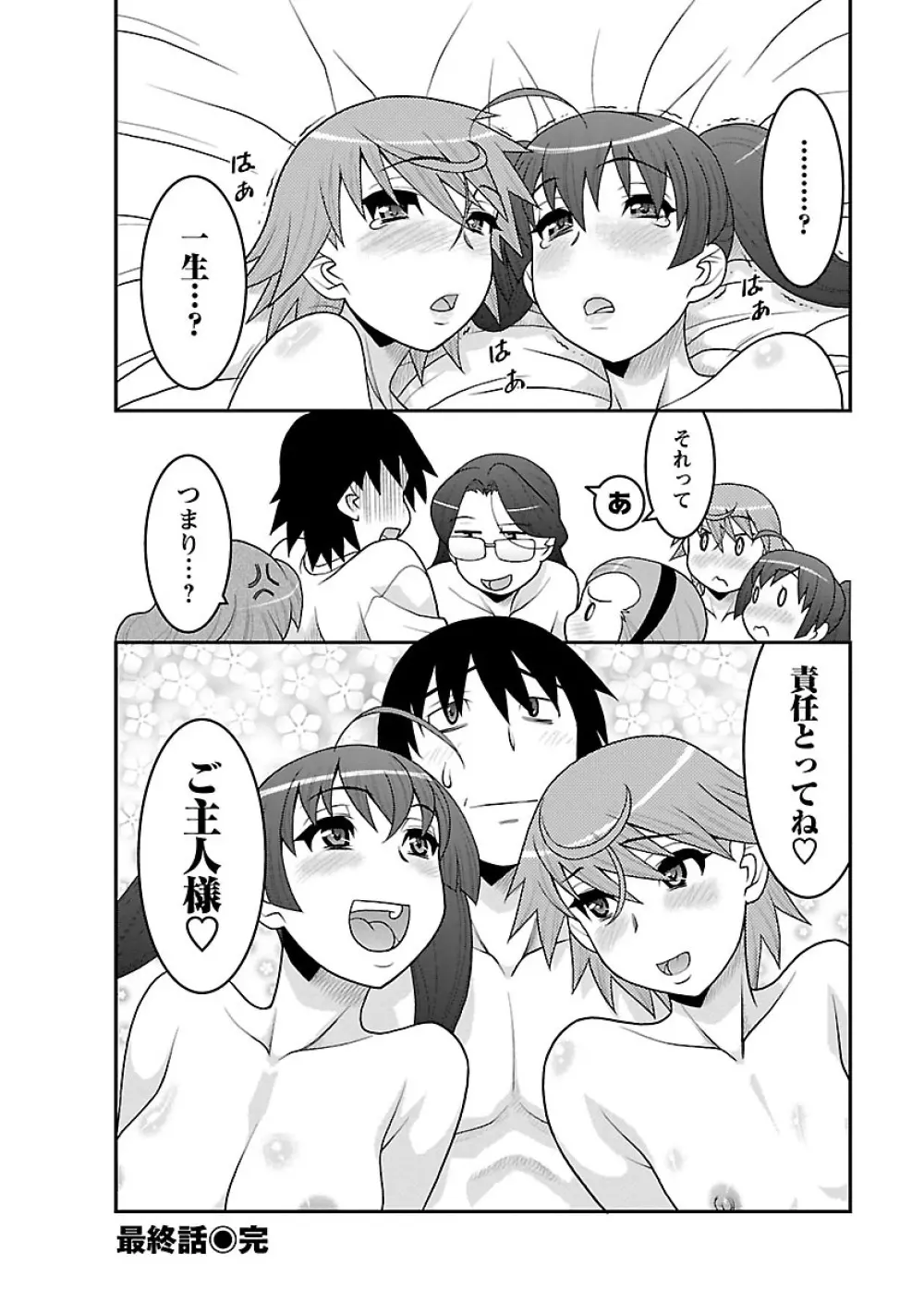 僕の彼女がエロい訳3 172ページ