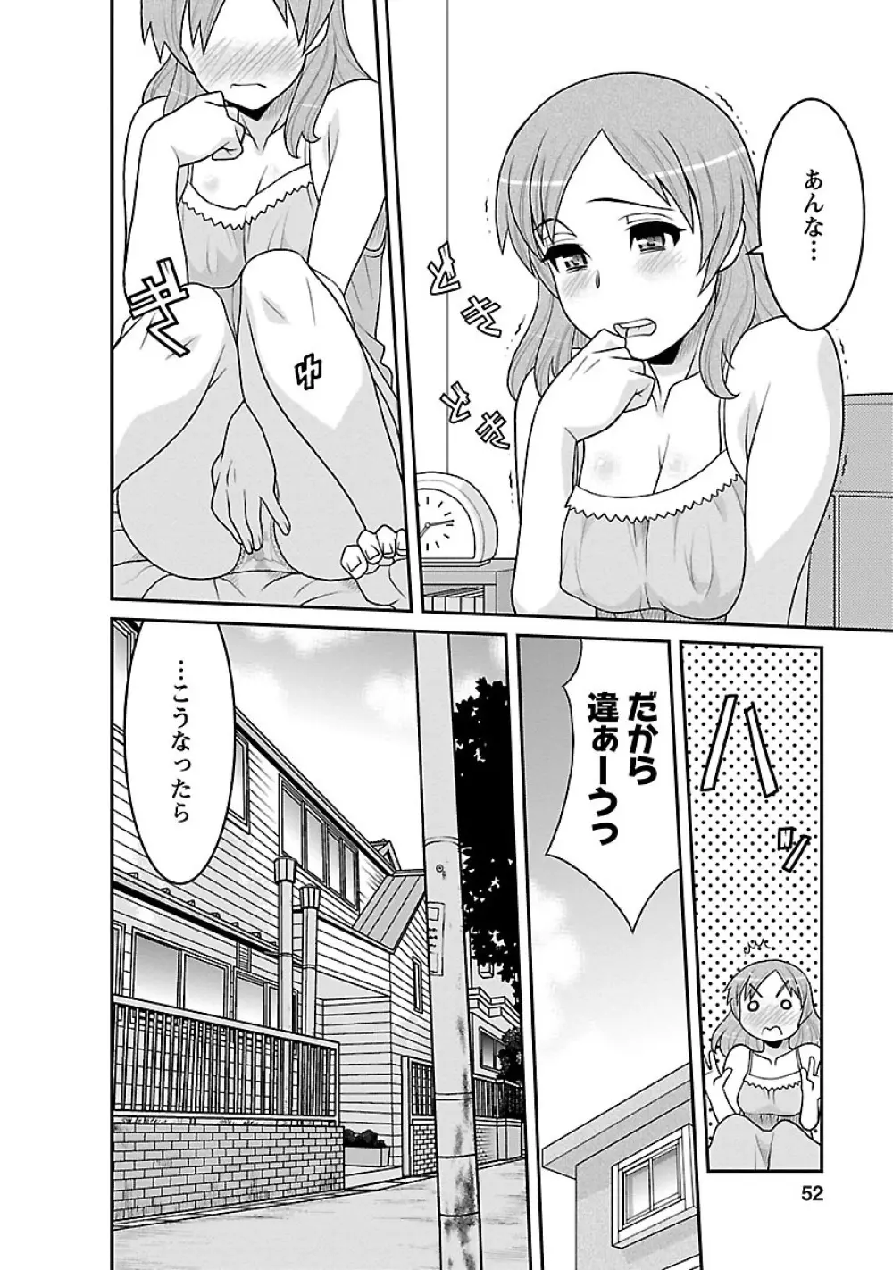 僕の彼女がエロい訳3 52ページ