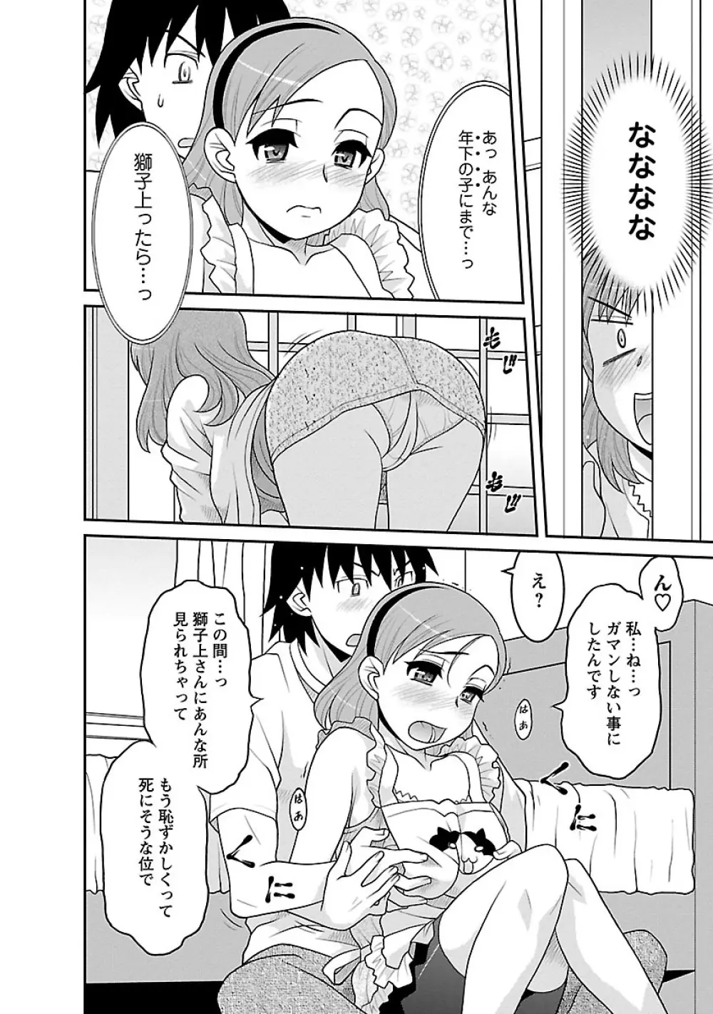 僕の彼女がエロい訳3 58ページ