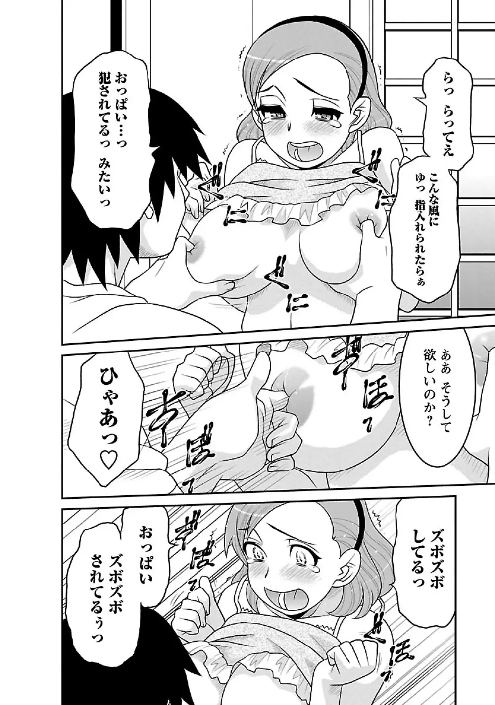 僕の彼女がエロい訳3 62ページ