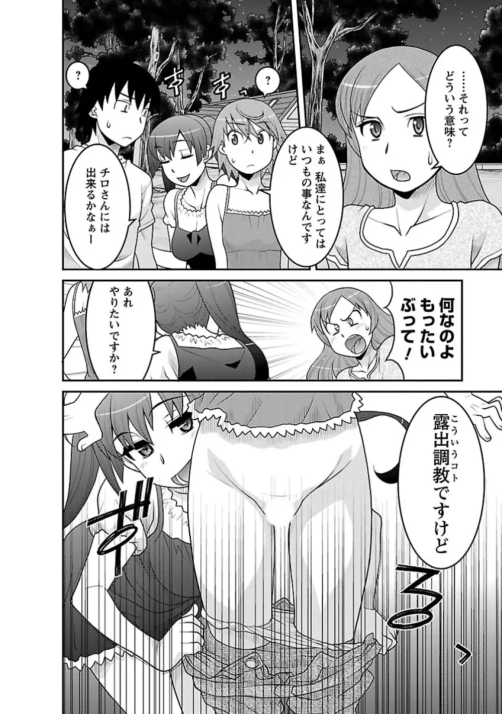 僕の彼女がエロい訳3 98ページ