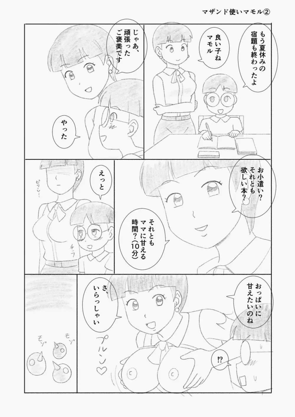 マザコーンvol.2 44ページ