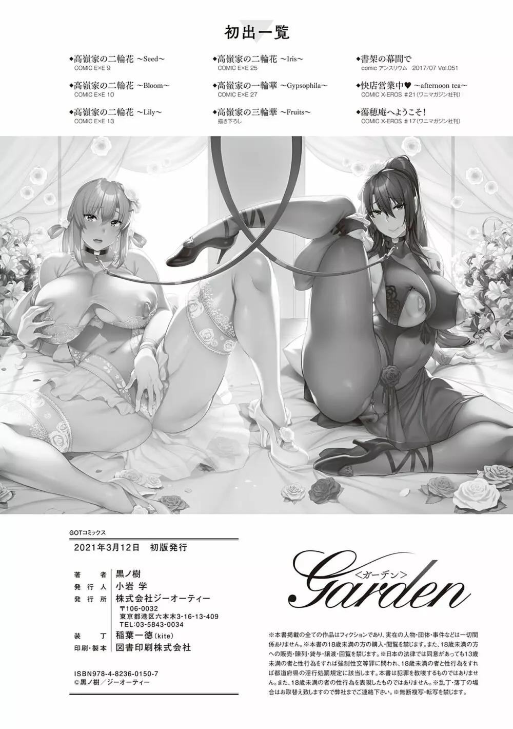 Garden 228ページ