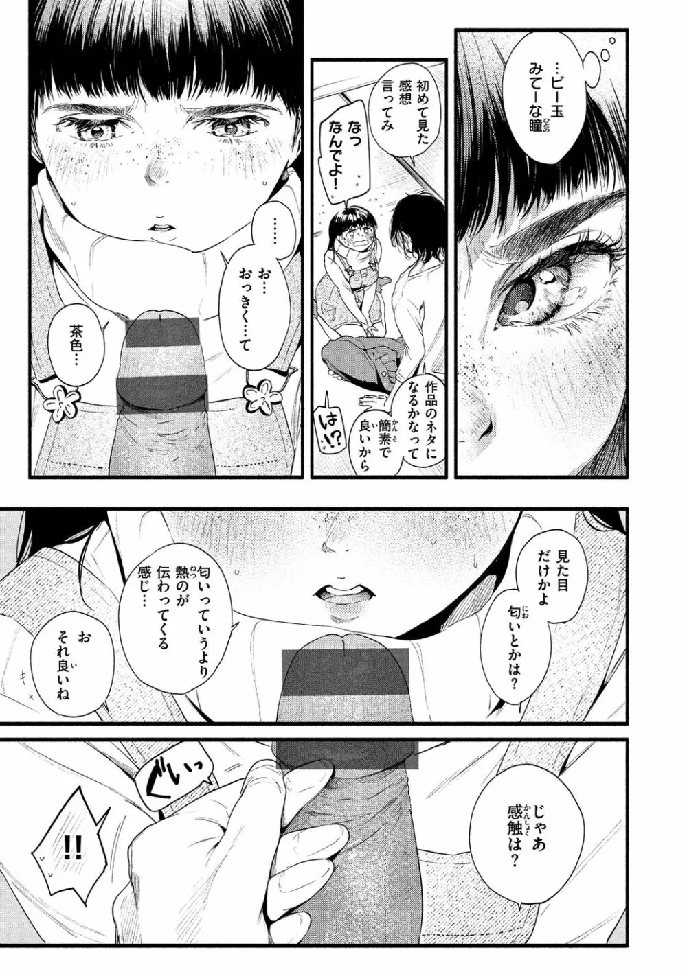 いろとりどり 155ページ