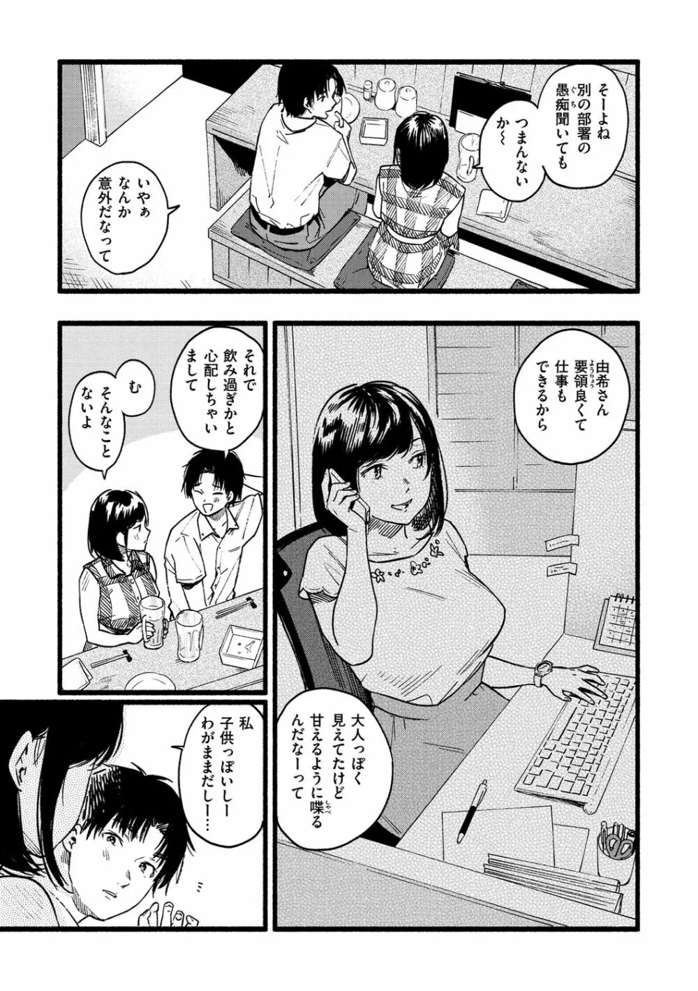 いろとりどり 85ページ