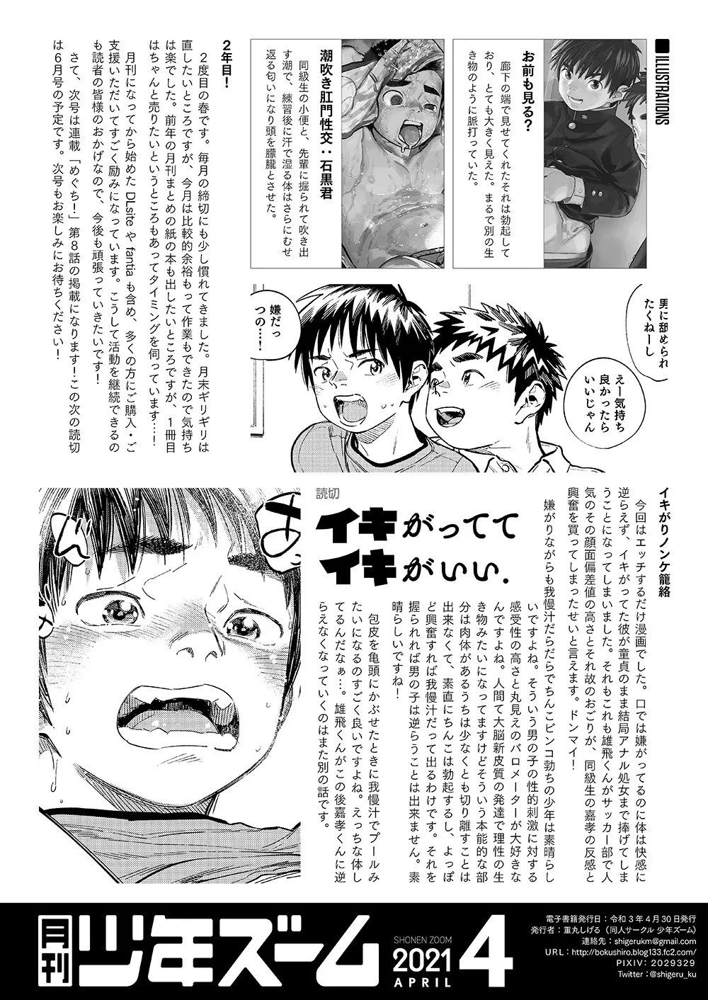 月刊少年ズーム 2021年4月号 22ページ