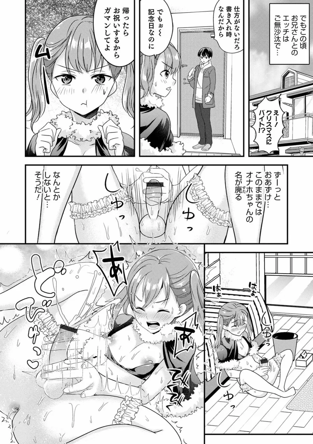 オトコのコ彼女 100ページ