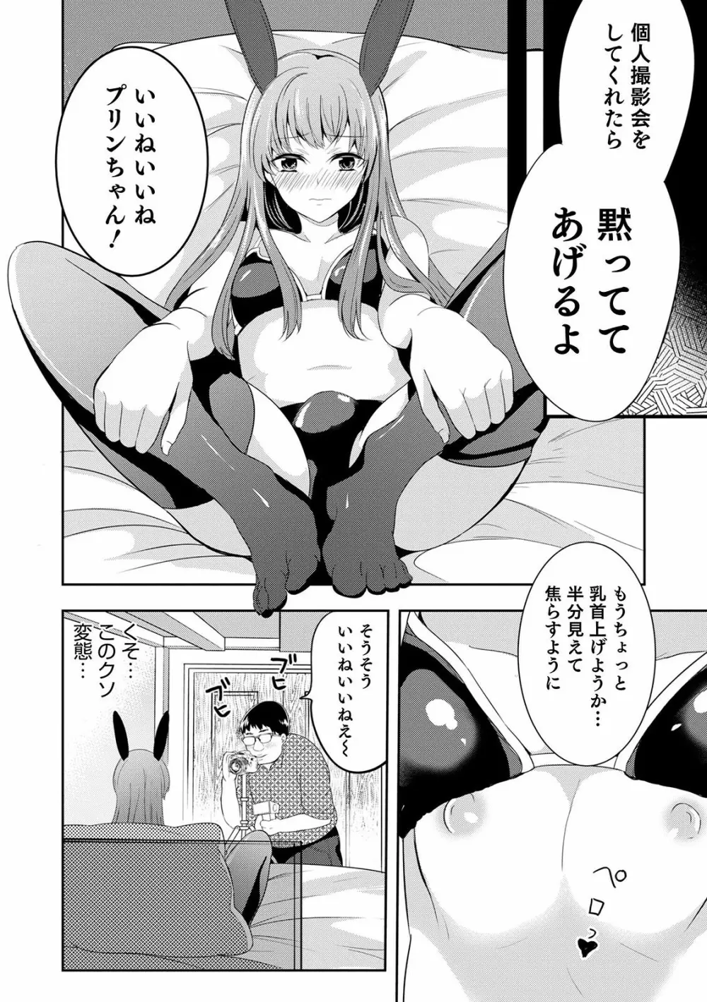 オトコのコ彼女 116ページ