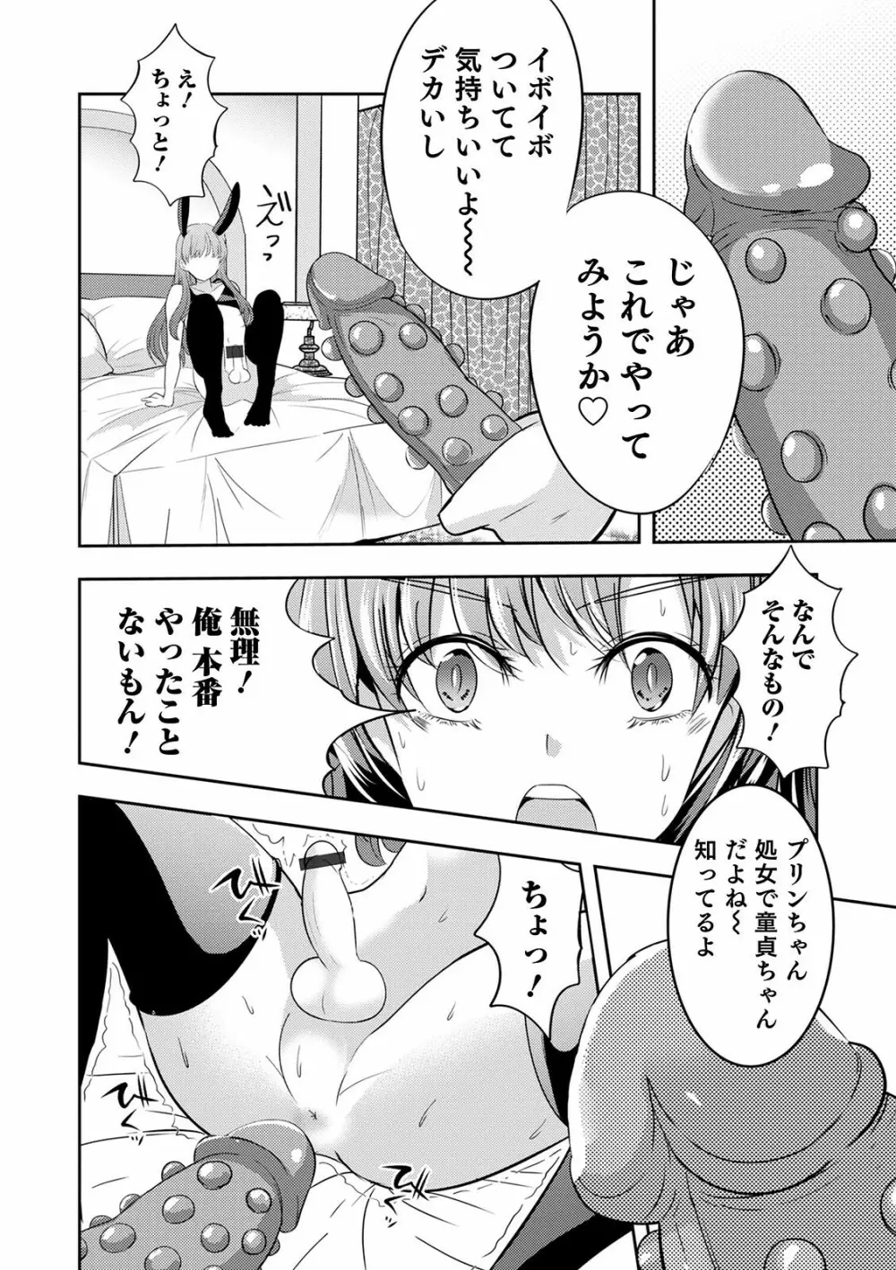 オトコのコ彼女 118ページ