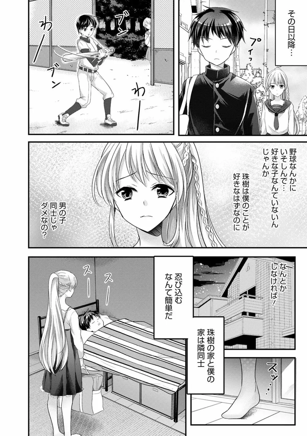 オトコのコ彼女 130ページ