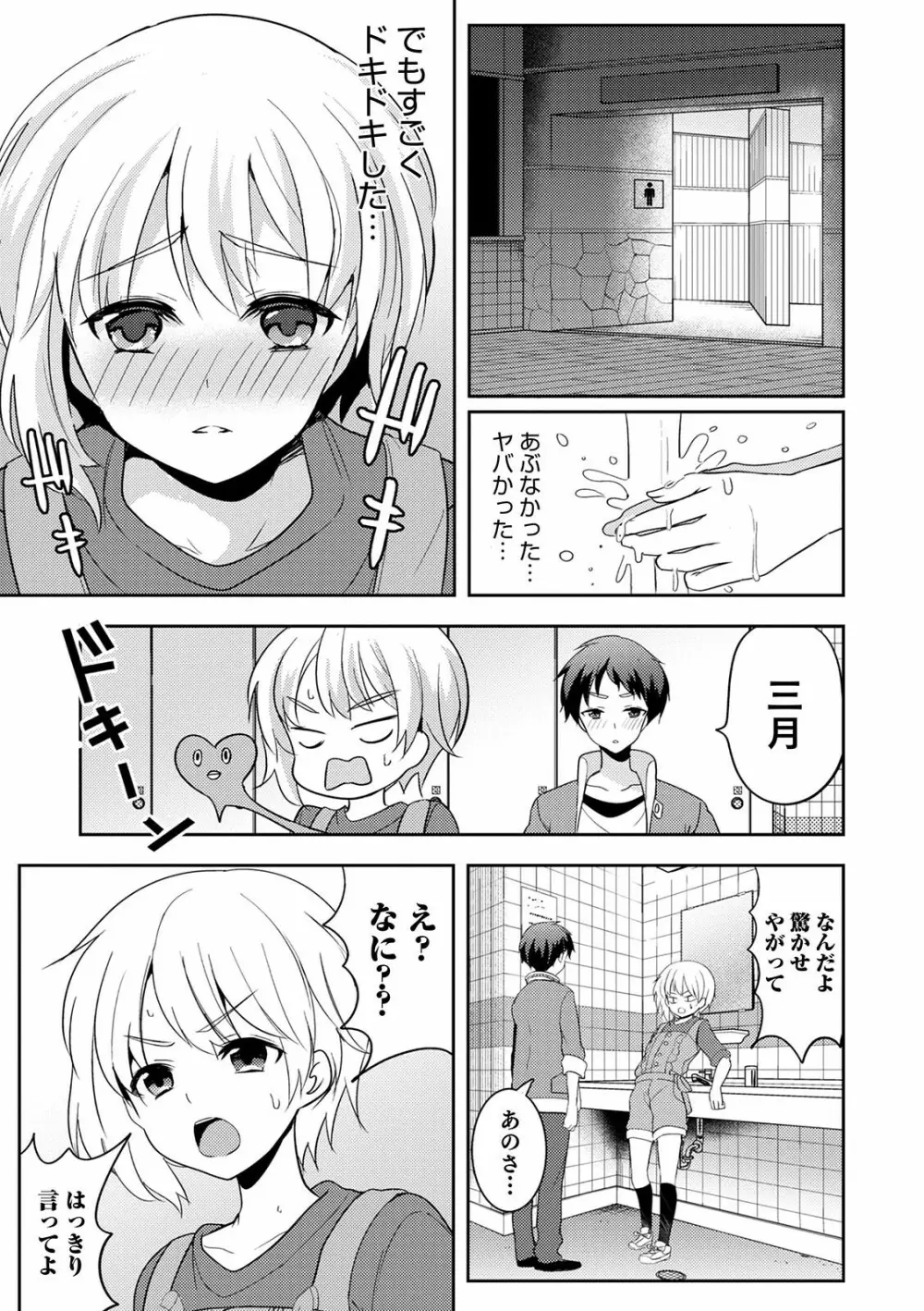 オトコのコ彼女 169ページ