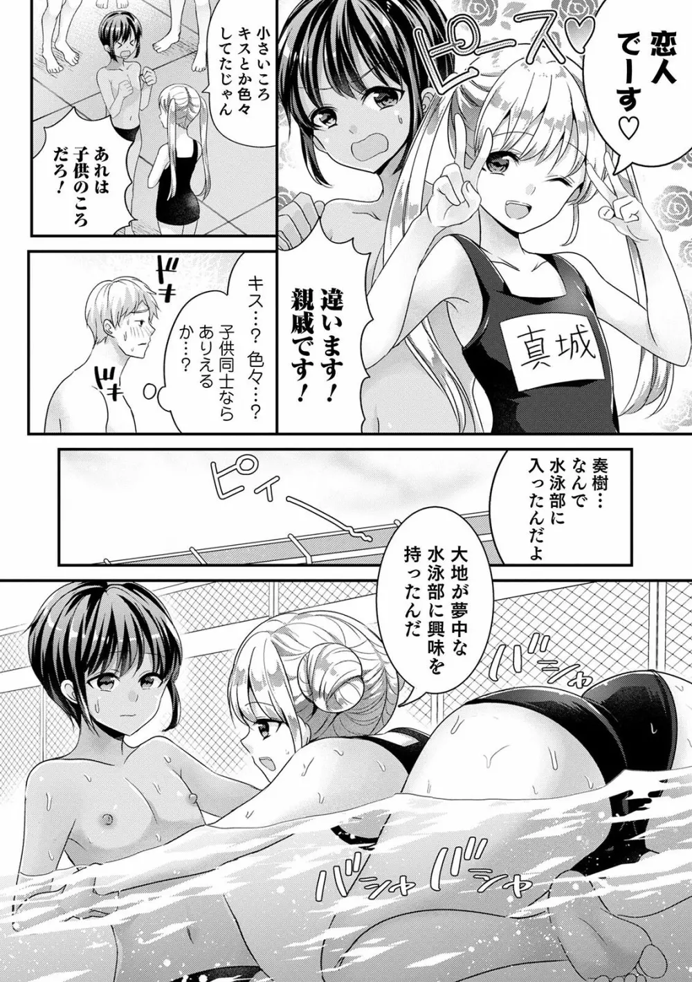 オトコのコ彼女 44ページ